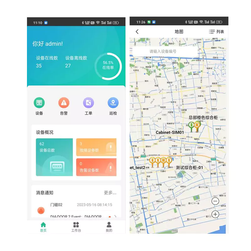 能量管理系统客户端APP